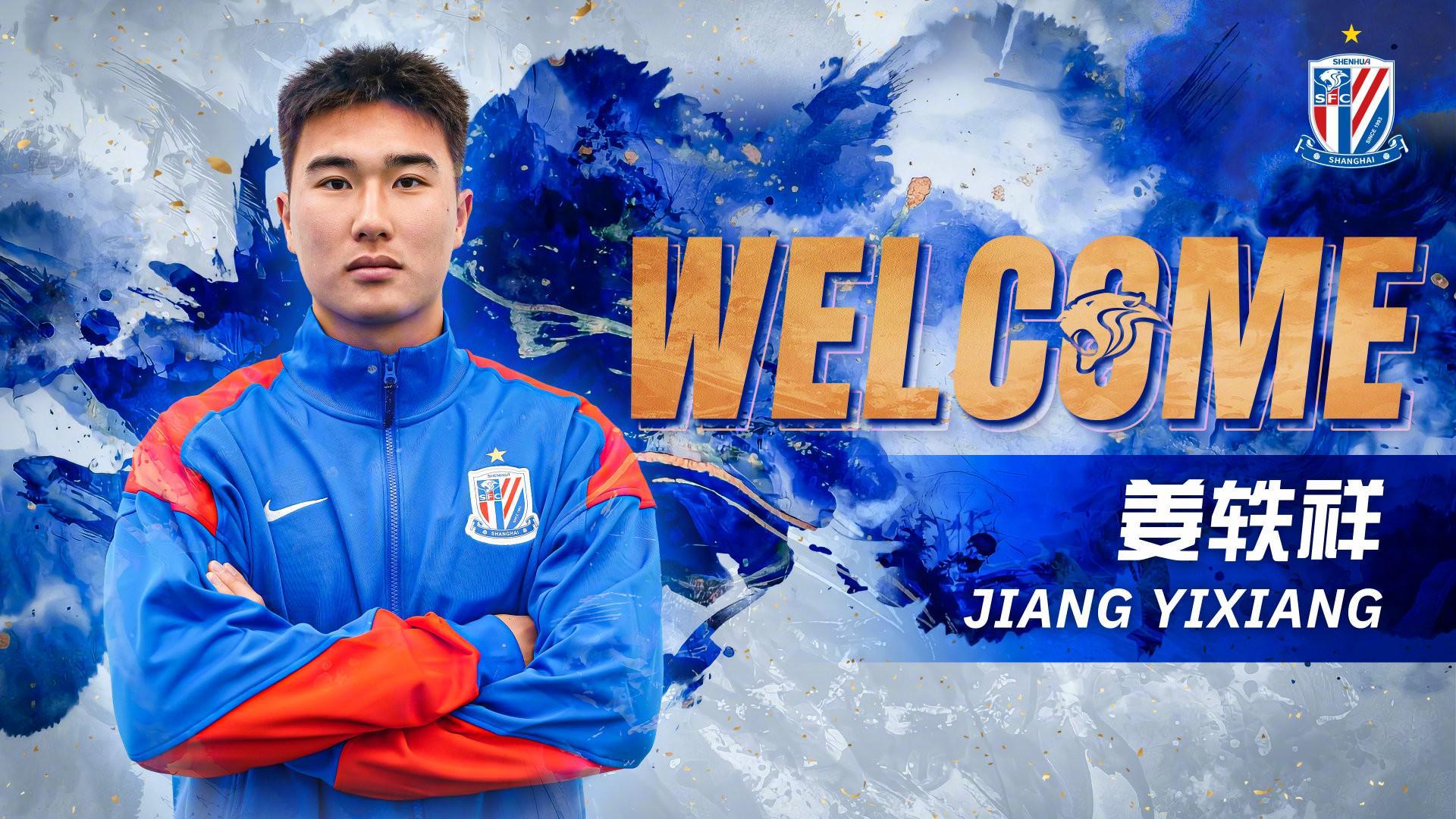 九游网页版入口-官方：上海申花签下18岁留洋球员姜轶祥，并外租至定南赣联